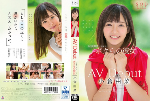 STAR-854-AV-Debut ญี่ปุ่นน่ารัก เรื่องแรก Debut