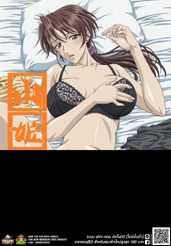 Yama-hime-no-mi การ์ตูนซับไทย การ์ตูนโป๊ H-Anime