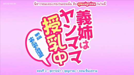 Ane-wa-Yanmama-Junyuu-chuu-Vol ชุดว่ายน้ำ นมใหญ่ ยูกาตะ