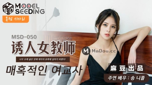 MSD-050 ขึ่นครู ติวหนังสือ นวดขา