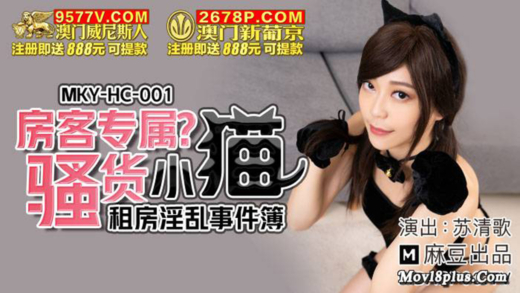 MKY-HC-001-Rental-Incident ขนหมอยบาง คอสเพลย์ คาชุด