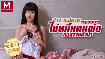MD0089 ขนหมอยบาง ขายตัว ควยปลอม