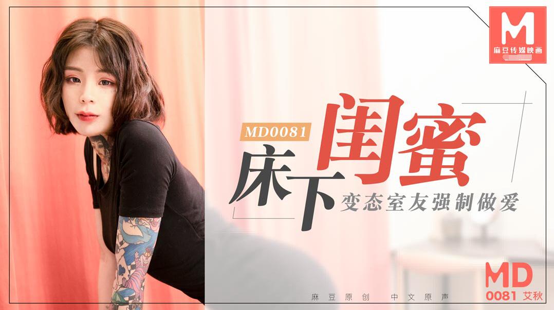 MD0081-Under-the-bed-girlfriends-perverted ขย่มตอ ท่าหมา นมขาว