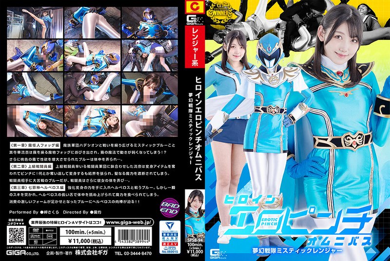 SPSB-94-Mystic-Ranger ควย ดูดพลัง ต่อสู้