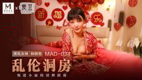 MAD-034-Incest-Cave ข่มขืน คนในครอบครัว คืนเข้าหอ