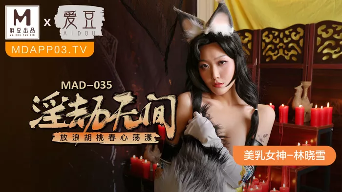 MAD-035-Totally-Obedient-Maid ขอน้ำเชื้อ จับเย็ดในปราสาท ทาสสวาท