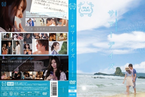 SILK-005-Summer-Days กลับมาเจอกัน ซอยยับ นอกใจ